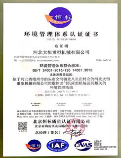 環(huán)境質量管理體系